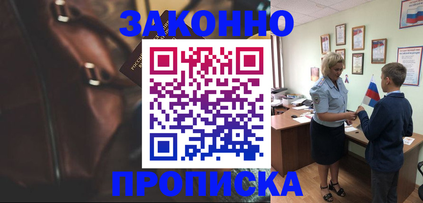 прописка от собственника в Семилуках